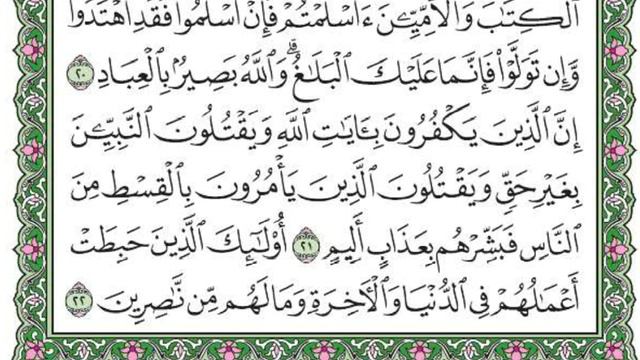 Para#3 Part#6. Surah Al-Imran. Learn and read complete Holy Quran with tajweed. смотреть онлайн