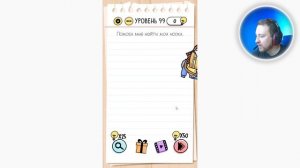 Как пройти Brain Test 99 уровень Помоги мне найти мои носки.