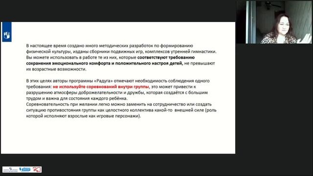 ФГОС ДО - РАДУГА. Культура здоровья. Культура движения смотреть онлайн