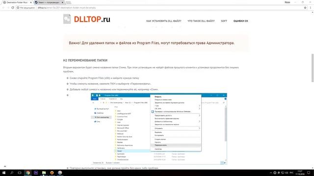Destination Folder Must Be Empty - как исправить ошибку? смотреть онлайн