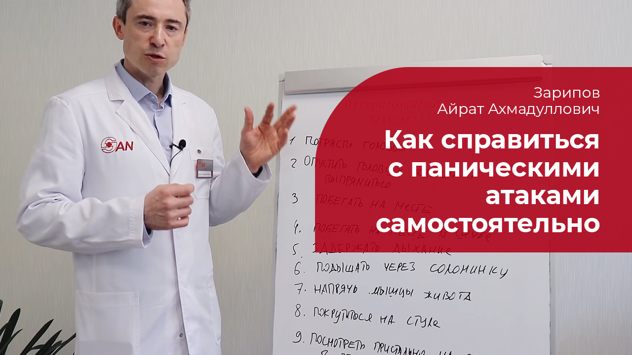 Панические атаки: ✅ как справиться с приступами панического страха смотреть онлайн