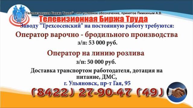 29 09 21 РАБОТА В УЛЬЯНОВСКЕ Телевизионная Биржа Труда 2 смотреть онлайн