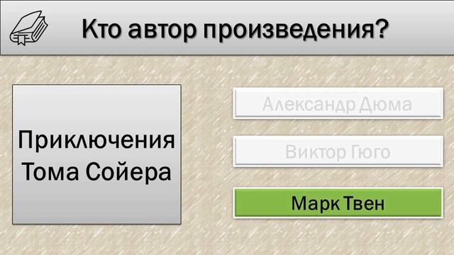 ТЕСТ по ЛИТЕРАТУРЕ | Угадай автора | Тест на IQ | QUIZ смотреть онлайн