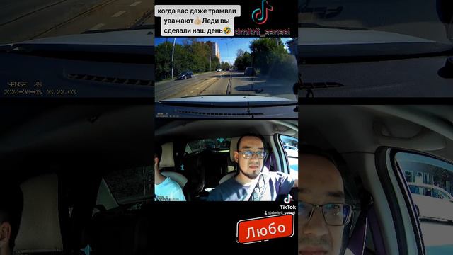 А вас пропускают трамваи? смотреть онлайн