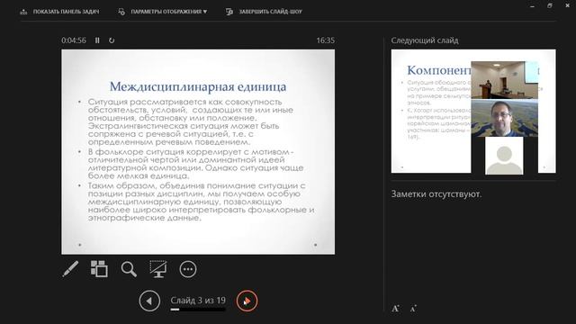 Дульзоновские чтения. Этнография. Часть 4. 16 сентября. смотреть онлайн