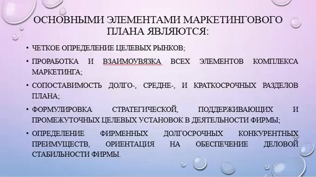 Бизнес планирование 16 тема Маркетинговый план Холбутаева Ш А смотреть онлайн