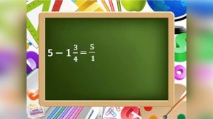 Дроби. Сложение и вычитание  из целого смешанных чисел.