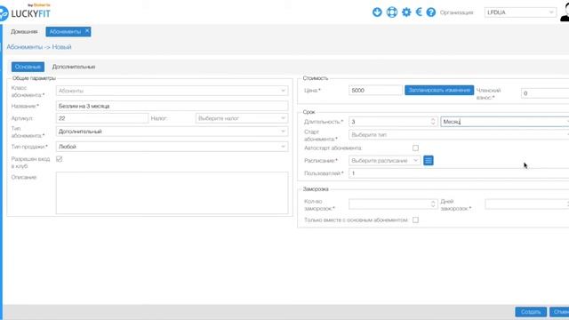 Создание абонементов смотреть онлайн