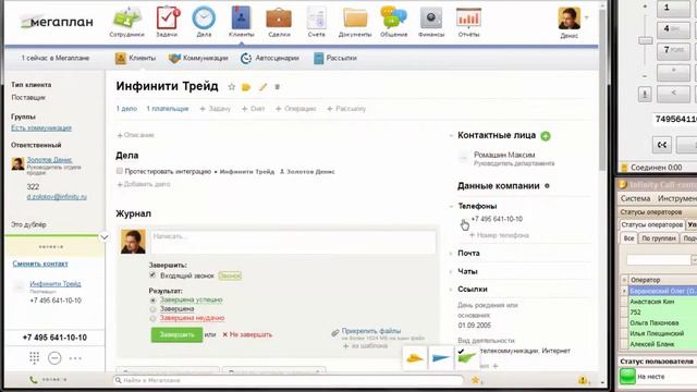 Интеграция Infinity и Мегаплан смотреть онлайн