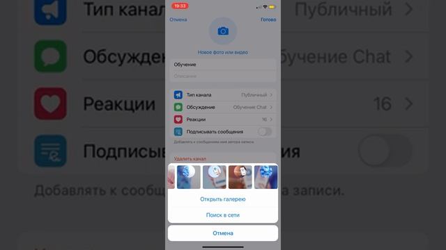 Как изменить фото, название и описание своего Telegram канала? смотреть онлайн
