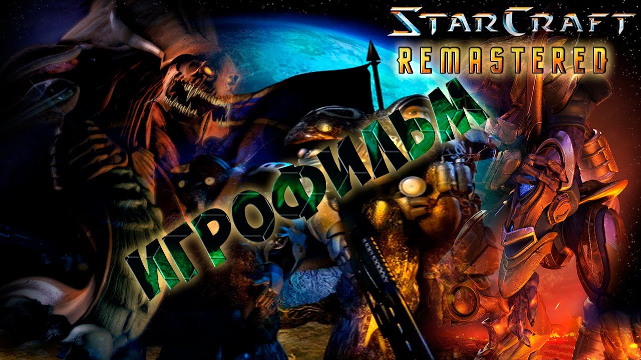 StarCraft [Remastered] - Игрофильм #RitorPlay