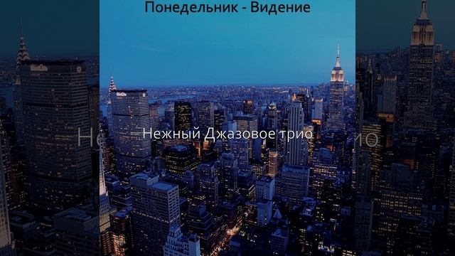 Впечатление (Перерыв на кофе) смотреть онлайн