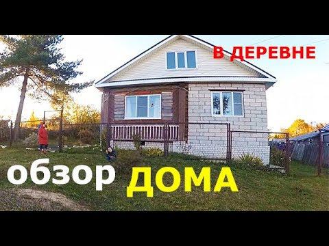 ДОМ в ДЕРЕВНЕ за 900000 рублей, который купили немцы. ОБЗОР ДОМА. смотреть онлайн