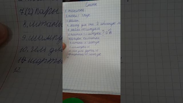 список что возьму в Санаторий ЖДАНОВИЧИ!!!!!! смотреть онлайн