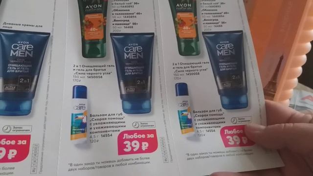 Второй заказ Avon 9/2021 Подарок Avon On
