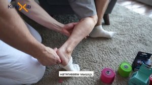 Тейпирование для расслабления икроножной мышцы