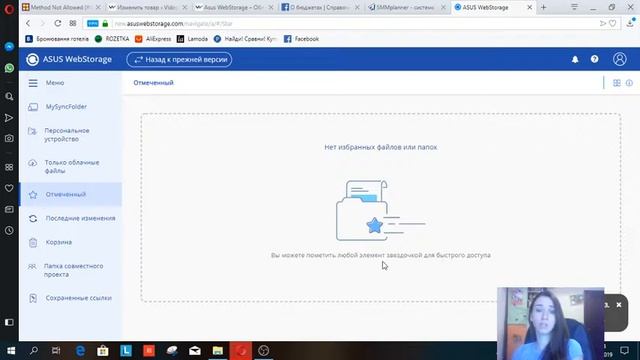 Asus WebStorage - Облако От Asus смотреть онлайн