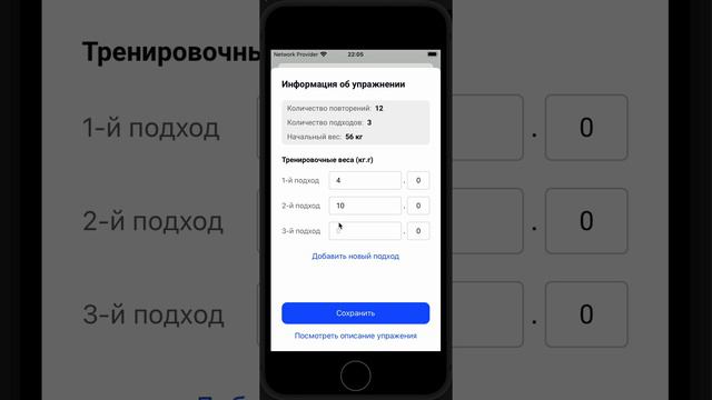 Как зафиксировать веса, с которыми работал подопечный во время тренировки 2