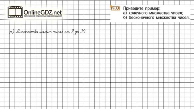 Задание №207 - Математика 6 класс (Никольский С.М., Потапов М.К.) смотреть онлайн