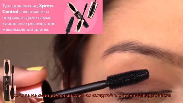 #4D_тушь_Xpress_Control для наращивания ресниц  отзыв