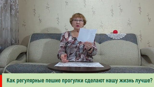 Каким образом пешие прогулки улучшают наше здоровье? Сколько шагов в день для этого нужно делать? смотреть онлайн