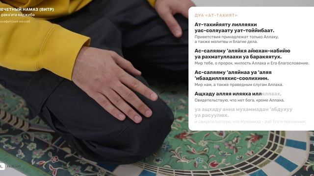 Уроки по намазу | Витр намаз смотреть онлайн