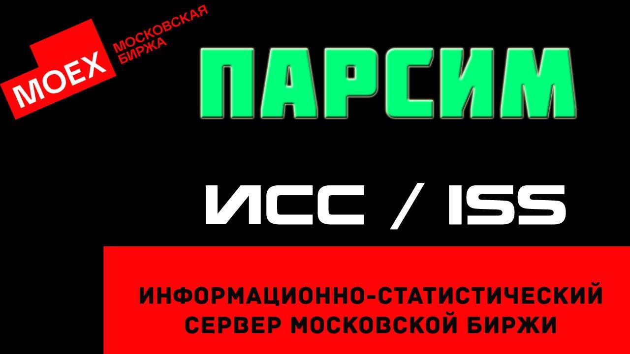Изучаем и парсим биржевую информацию Мосбиржи. Наш первый парсер на Python, разбор кода. смотреть онлайн