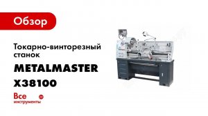 Как выбрать токарный станок по металлу.  Подробная инструкция