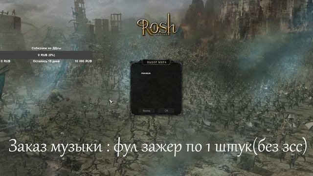 Испанский карос. Фарм топ контента в х6. Rosh Online. смотреть онлайн