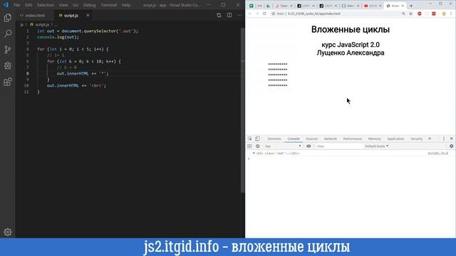 JavaScript v.2.0. Вложенные циклы смотреть онлайн