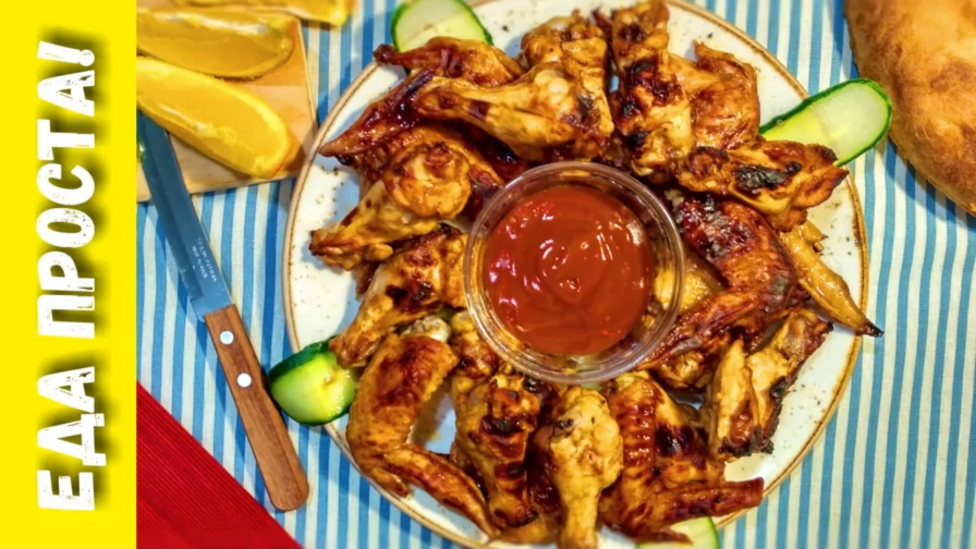 Куриные крылышки с медом, солодом и ткемали. Крутой пряный маринад для крылышек!