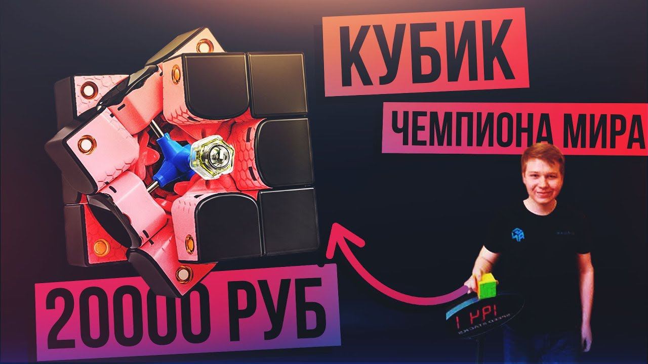 Кубик Рубика чемпиона Мира. GAN 356 X INFINITY, CRYSTAL BLUE и другие новинки GAN смотреть онлайн