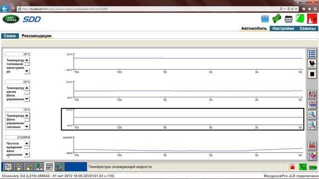Температура топлива проверка в SDD LAND ROVER DISCOVERY Бастион.