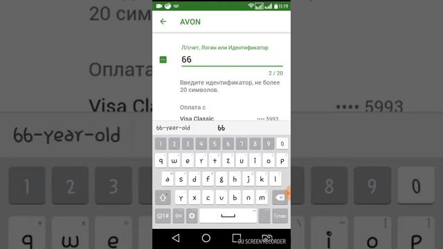 Оплатить заказ Avon через Сбербанк-онлайн 02.2018 смотреть онлайн