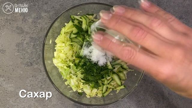 Салат из молодой капусты с огурцом - идеальное сочетание, 3 минуты и готово! смотреть онлайн