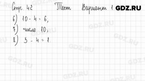 Стр. 42-43 № 1-2 - Математика 1 класс 2 часть Моро