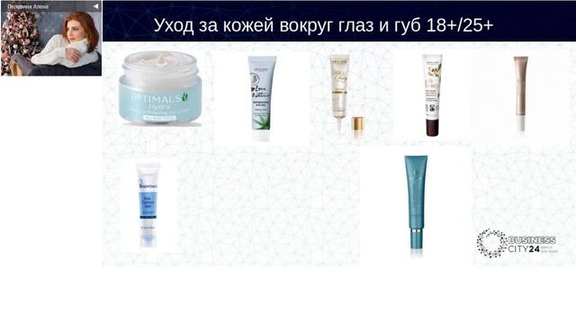 Урок №3. Ежедневный уход. Кожа вокруг глаз и губ. Защитные средства. 31 мин. смотреть онлайн