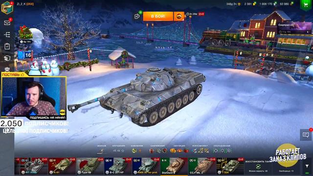 STANDARD КАК ОН ИГРАЕТСЯ В 2023? WOT BLITZ СТРИМ / TANKS BLITZ смотреть онлайн