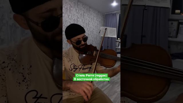 #lacotayfa #brooklynFunkEssentials #hüsnüşenlendirici #violin #краснодар #скрипка
