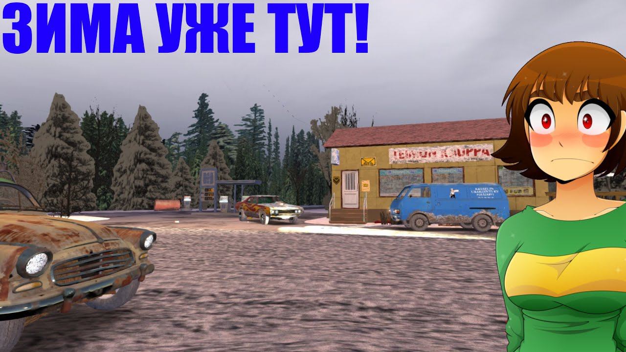 My Summer Car Mods#5 MWC Уже Вышла?! (Winter Overhaul)