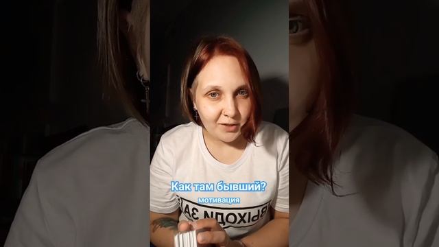 как дела у бывшего смотреть онлайн