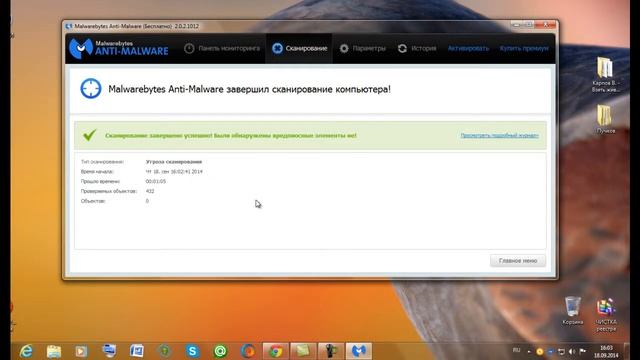 Malwarebytes Anti Malware   безопасность компьютера.Скачиваем,устанавливаем,настраиваем.