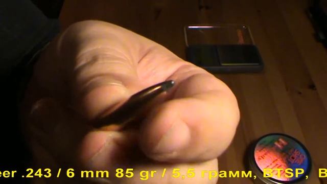 Speer .243/6mm 85 gr/5,5 грамм SPBT BC-0,380 смотреть онлайн