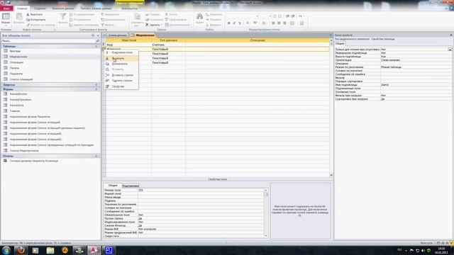 Поле подстановки Access 2010 смотреть онлайн