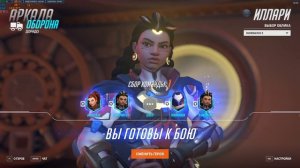 Overwatch 2 - Иллари и с Чем её едят