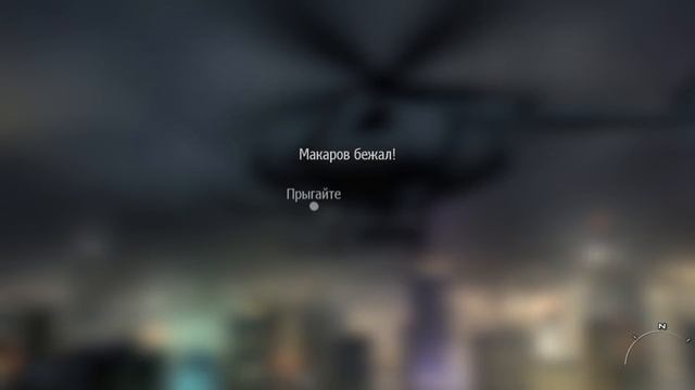 ЧТО БУДЕТ ЕСЛИ НЕ УБИВАТЬ МАКАРОВА В ФИНАЛЕ MODERN WARFARE 3 смотреть онлайн