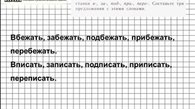 Задание № 18 — Русский язык 5 класс (Ладыженская, Тростенцова) смотреть онлайн