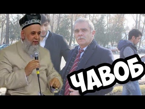 ХОЧИ МИРЗО - САВОЛУ ЧАВОБ смотреть онлайн