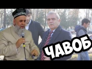 ХОЧИ МИРЗО  - САВОЛУ ЧАВОБ