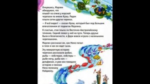 В поисках Немо. Видео-книга